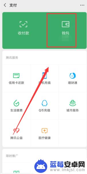 怎么查看手机支付分 微信支付分查看方法