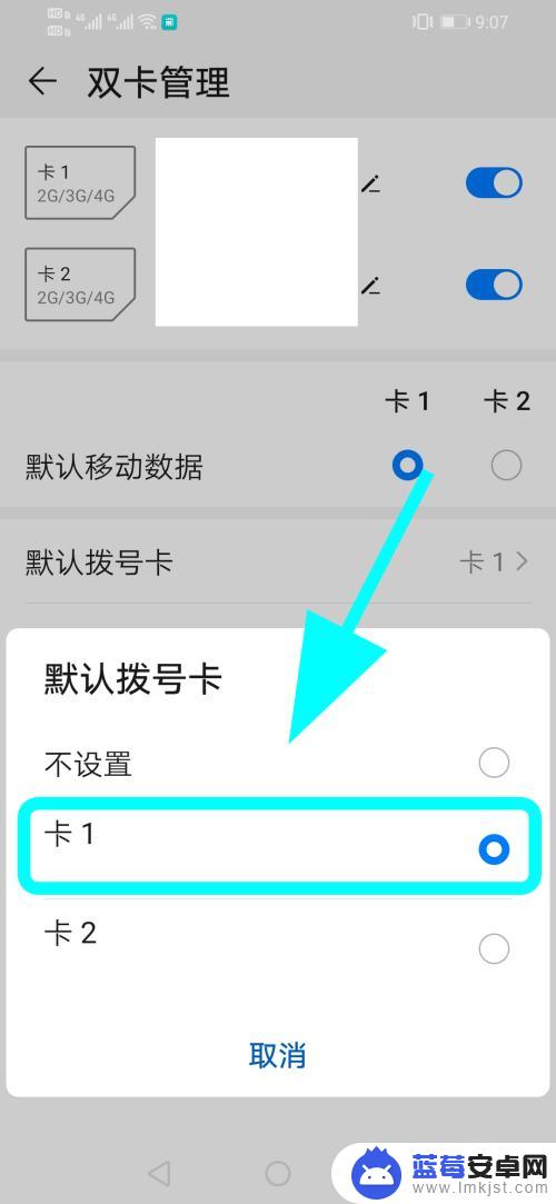 如何设置默认拨号手机 华为双卡手机默认卡1怎么设置打电话