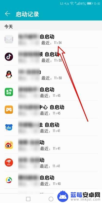 如何查找手机启动信息 如何查看手机应用最近启动时间