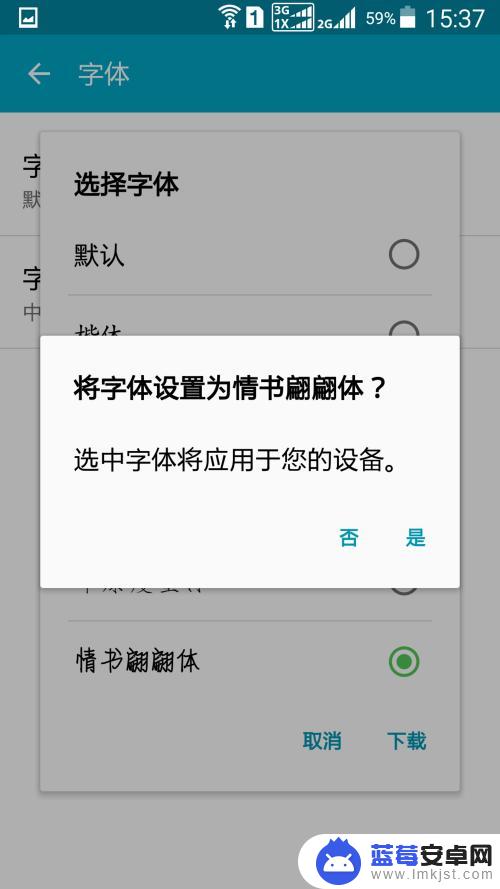 手机字体样式如何更换 安卓手机字体修改方法