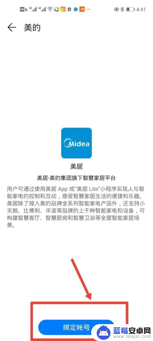 华为手机怎么打开美的空调 华为手机蓝牙连接美的空调