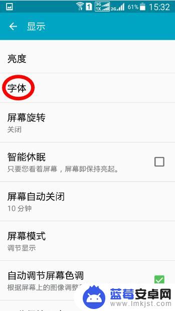 手机字体样式如何更换 安卓手机字体修改方法
