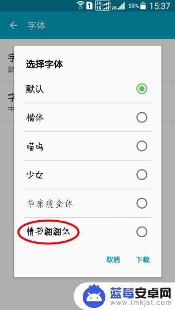 手机字体样式如何更换 安卓手机字体修改方法