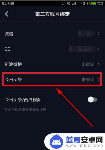 如何设置头条手机同步 如何将今日头条视频同步到抖音