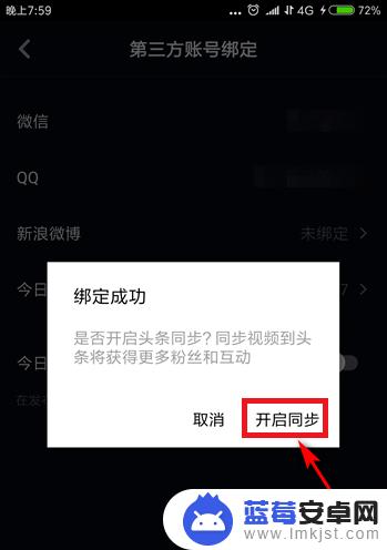 如何设置头条手机同步 如何将今日头条视频同步到抖音
