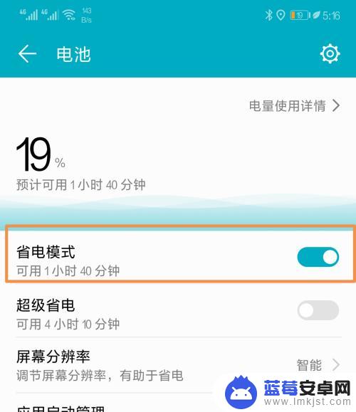 充电图标怎么去掉手机 华为手机电池旁边的树叶图标怎么取消