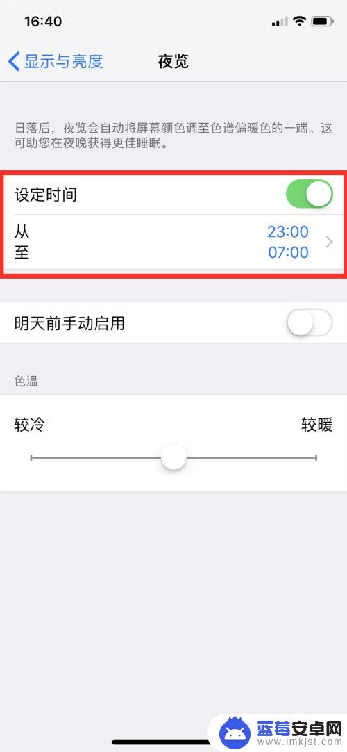 iphone的护眼模式怎么弄 iPhone护眼模式怎么开启