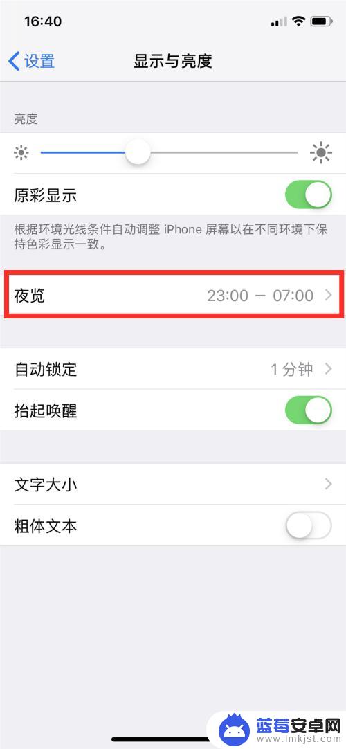 iphone的护眼模式怎么弄 iPhone护眼模式怎么开启