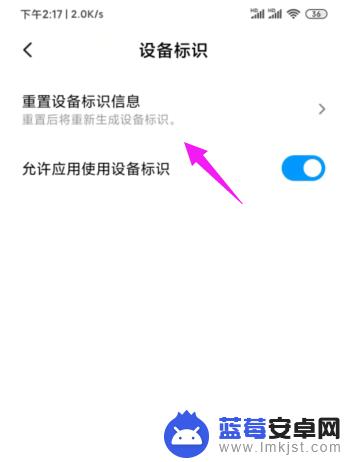 小米如何改手机设备信息 小米设备标识信息重置教程