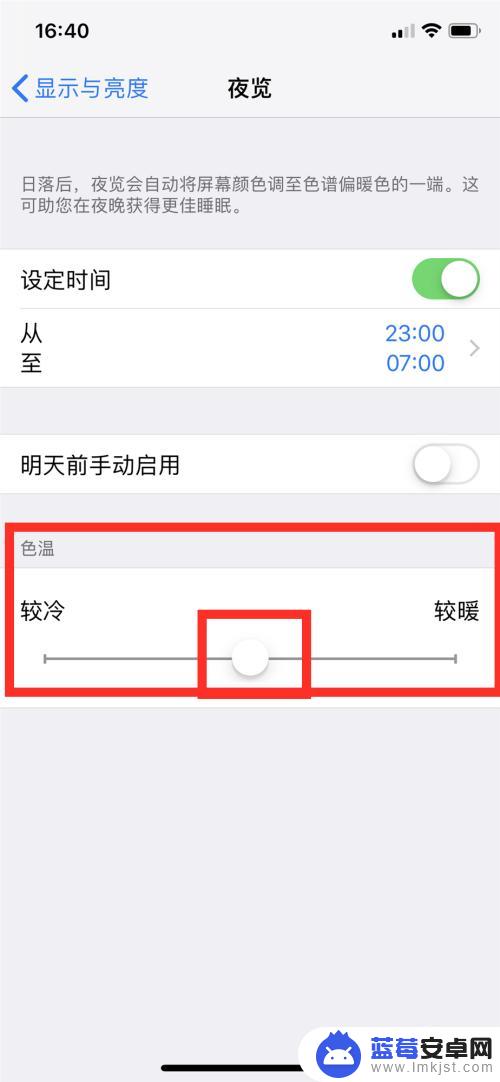 iphone的护眼模式怎么弄 iPhone护眼模式怎么开启