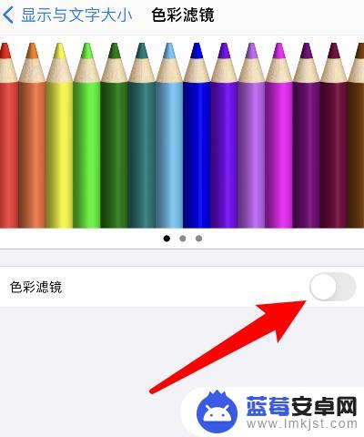 苹果手机屏幕的颜色如何改 如何将苹果手机颜色调整为正常色