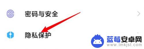 手机怎么关掉隐私安全设置 小米手机隐私保护关闭方法