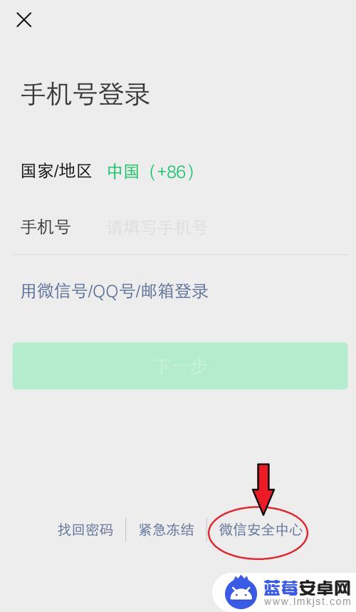 手机微信注销了怎么办理 微信手机号被注销了怎么登录