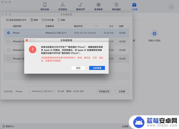 爱思助手如何备份苹果手机数据 Mac 上备份 iPhone 应用及数据