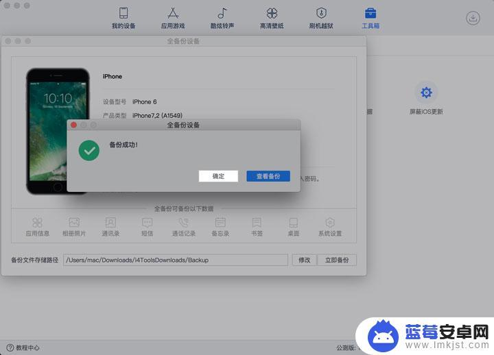 爱思助手如何备份苹果手机数据 Mac 上备份 iPhone 应用及数据