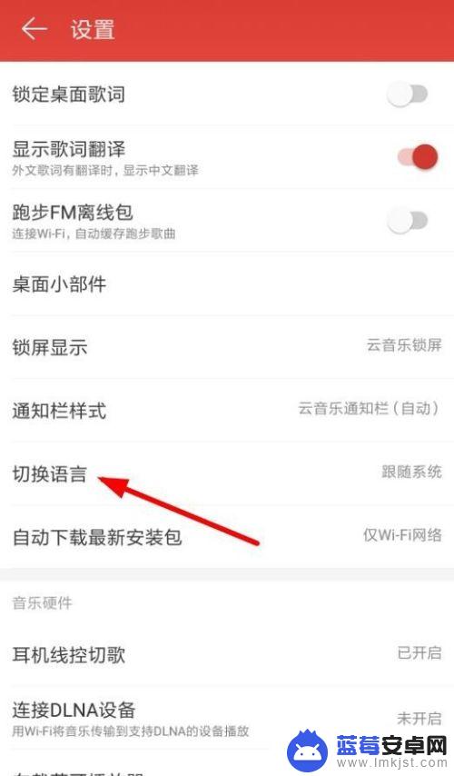 手机音乐怎么变成英文 网易云音乐语言切换为英文