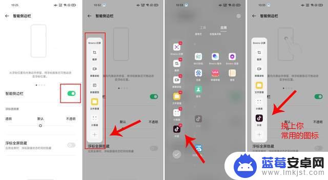 oppo如何放大手机边框 OPPO手机智能侧边栏设置方法