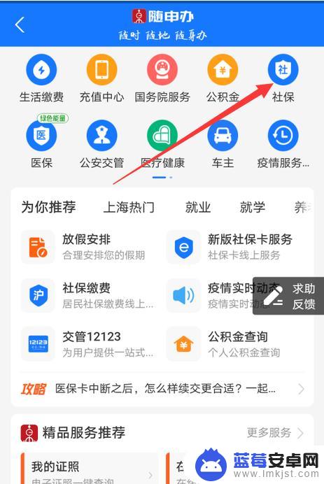 如何在手机上激活社保卡 在手机上完成社保卡激活流程