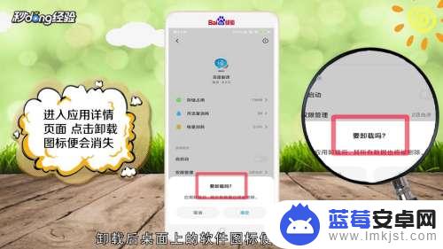 怎样卸载手机桌面上的图标 删除手机桌面上的图标步骤