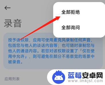 手机偷听我说话怎么关掉 手机偷听怎么关闭