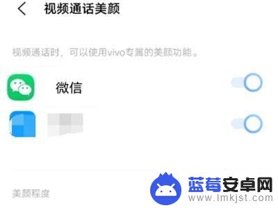 vivos10手机视频美颜怎么设置 vivo S10如何使用视频美颜功能