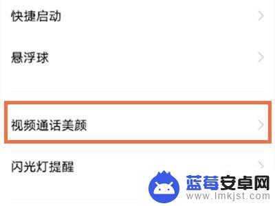 vivos10手机视频美颜怎么设置 vivo S10如何使用视频美颜功能