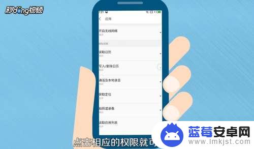 手机权限管理在哪里打开 如何在手机上设置权限