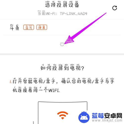 斗鱼手机投屏直播教程 怎样将斗鱼直播投屏到电视