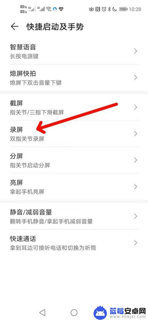 华为荣耀手机咋录屏 华为荣耀手机录屏教程