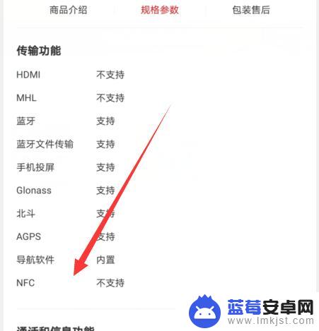 怎么看手机是否支持nfc功能 如何在华为手机上查看NFC支持的功能