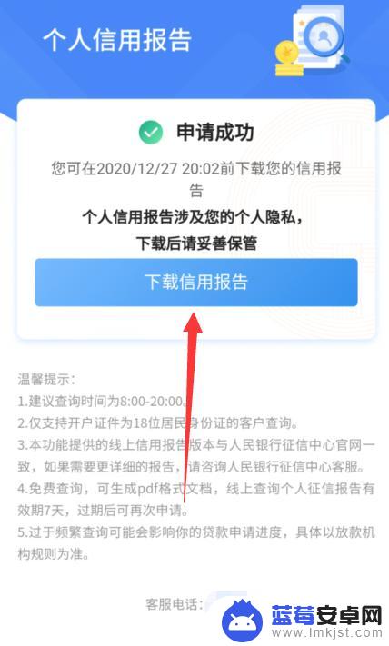 在手机上怎么查询个人征信报告 个人征信手机查报告流程