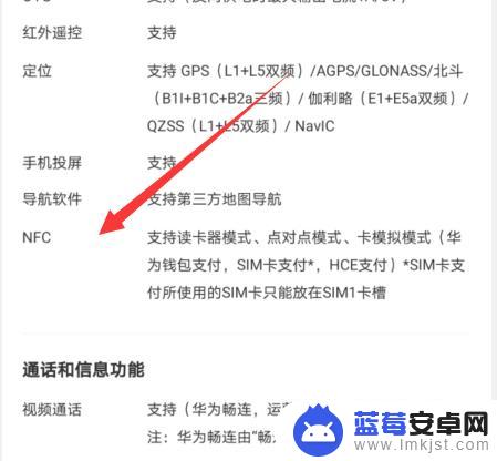 怎么看手机是否支持nfc功能 如何在华为手机上查看NFC支持的功能