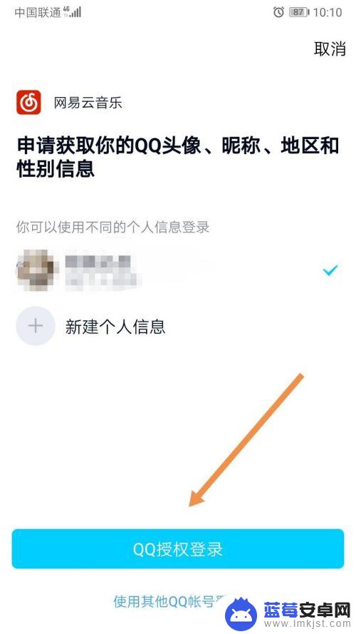 手机网易云音乐怎么用 新手机登陆网易云音乐时如何不需要绑定手机号