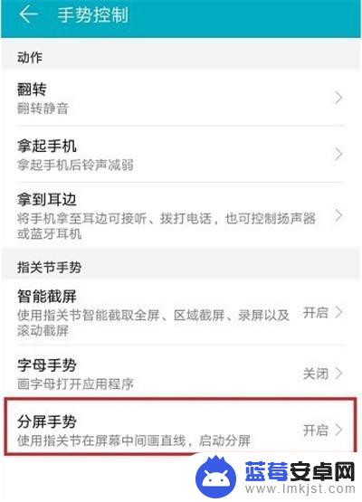 华为手机游戏怎么分屏 华为手机游戏分屏教程