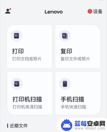 联想打印机手机连接打印机步骤 联想打印机手机连接教程