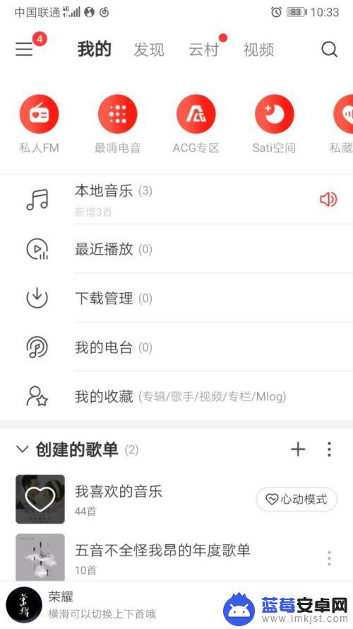 手机网易云音乐怎么用 新手机登陆网易云音乐时如何不需要绑定手机号