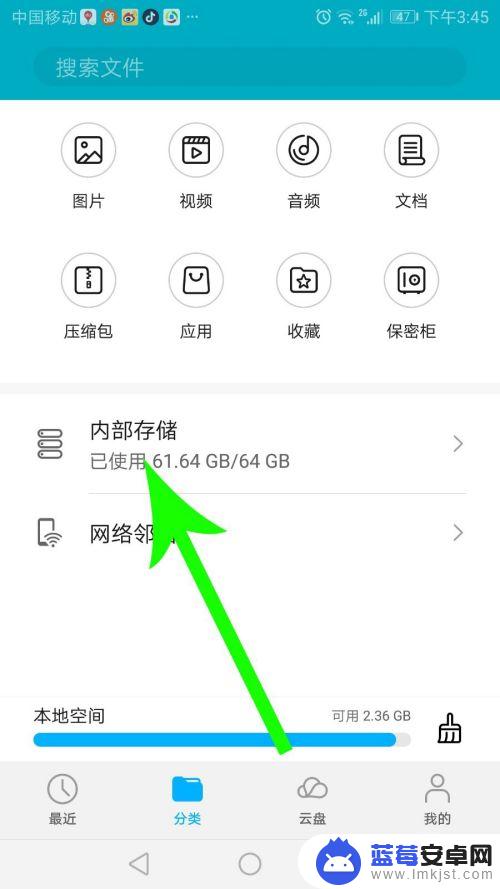 qq下载的文件存在手机什么位置 手机QQ文件夹在哪个目录下