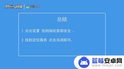 手机跟踪汽车如何关闭定位 手机定位关闭方法