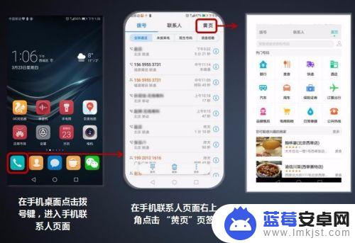 手机里的黄页是什么应用呢 怎样打开手机黄页应用