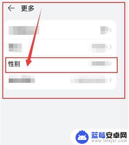 华为手机如何设置单位性别 华为手机 怎么设置性别选择