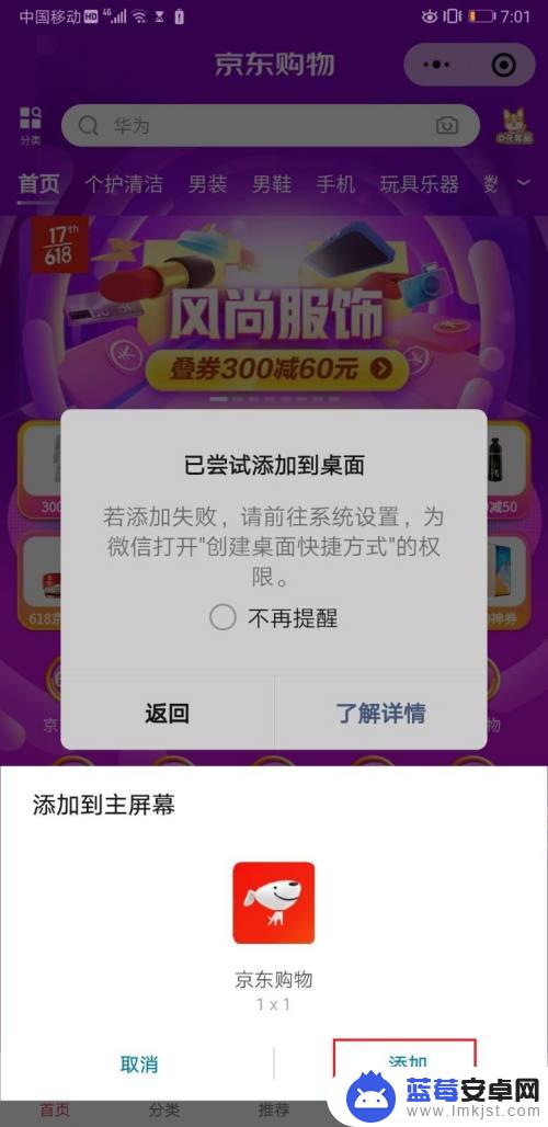 华为手机微信小程序怎么添加到桌面 华为手机微信小程序添加到桌面教程