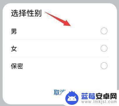 华为手机如何设置单位性别 华为手机 怎么设置性别选择
