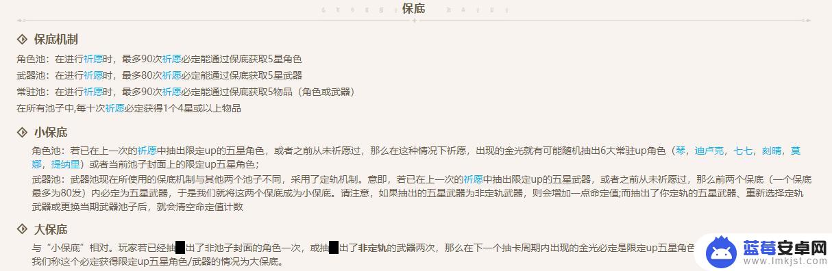 原神角色保底是多少发 原神多少发才算小保底