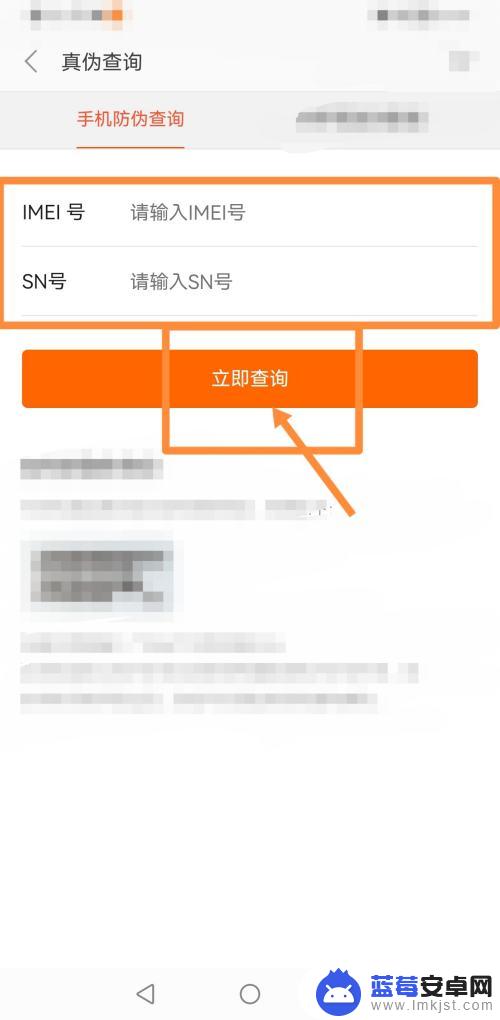 荣耀手机序列号怎么查询真伪查询 荣耀手机真伪查询步骤