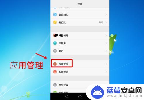 手机推送消息怎么关闭 手机APP推送信息关闭方法