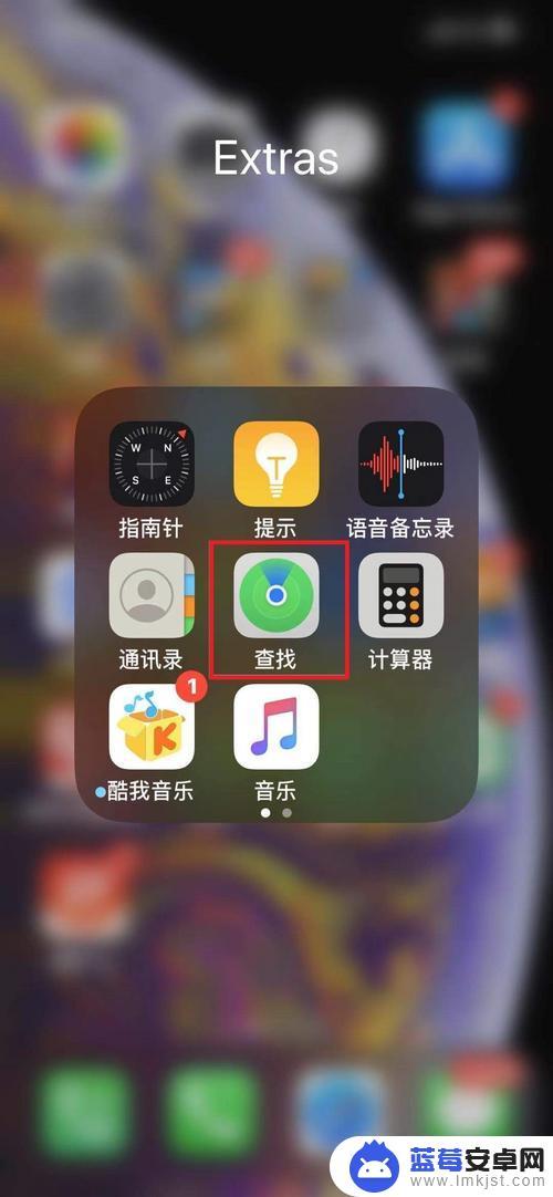 苹果手机怎么寻找我的手机 如何关闭查找我的iPhone功能