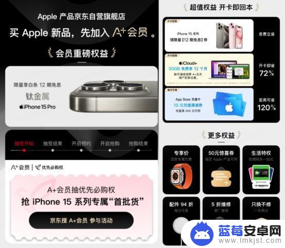 买iphone15送什么 iPhone15京东A会员50GB iCloud云空间赠送