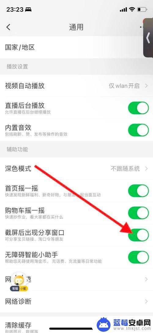 手机截屏后出现的分享小框怎么取消 iPhone淘宝如何关闭截屏后出现的分享窗口