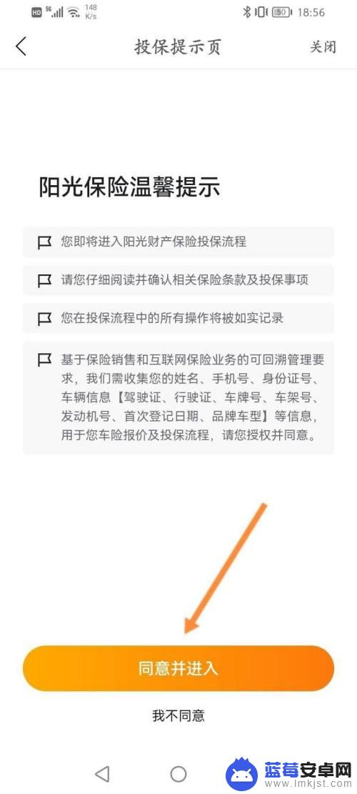 阳光保险在手机上怎么交车险 阳光车生活购买车险的步骤与注意事项