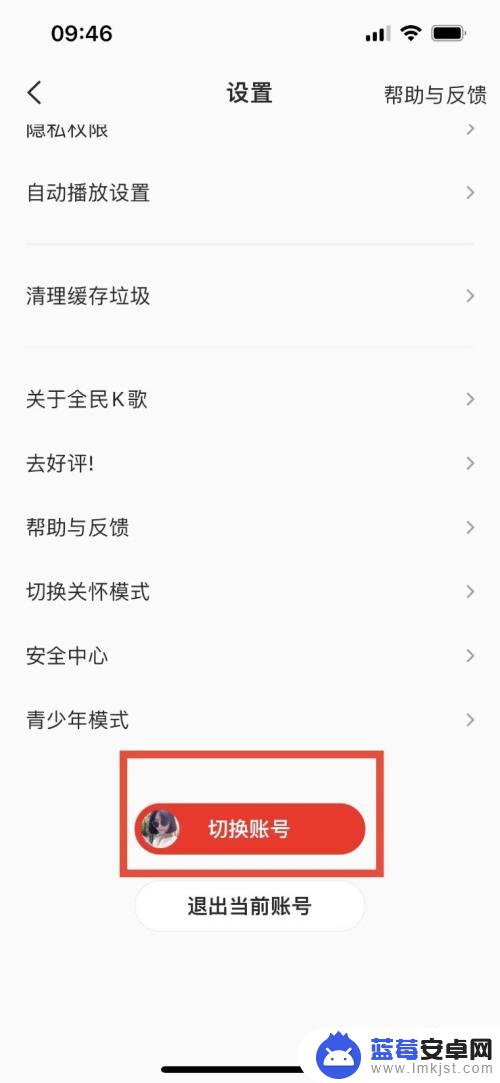 手机怎样登录别人的全民k歌 全民K歌如何更换登录账号